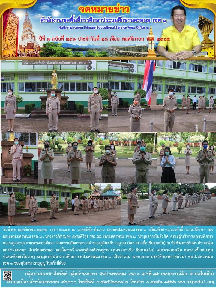 กิจกรรมเชิงสัญลักษณ์เขตสุจริต 1 จดหมายข่าว 56