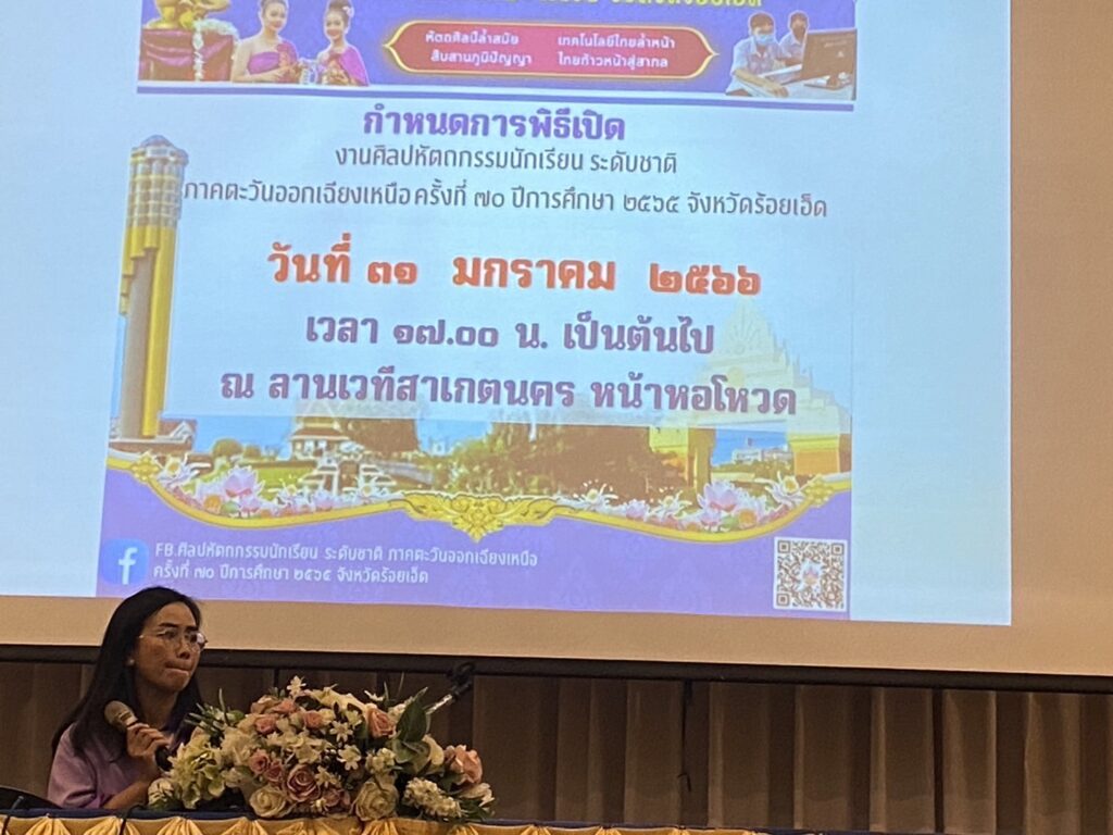 ประชุมปฏิบัติการบริหารระบบข้อมูลจัดการแข่งขันงานศิลปหัตถกรรมนักเรียนระดับชาติ ภาคตะวันออกเฉียงเหนือ ครั้งที่ 70 1 S 25559050