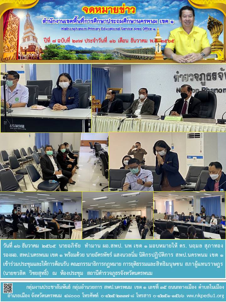 ร่วมประชุมและให้การต้อนรับ คณะกรรมาธิการกฎหมาย การยุติธรรมและสิทธิมนุษชน 1 จดหมายข่าว 34