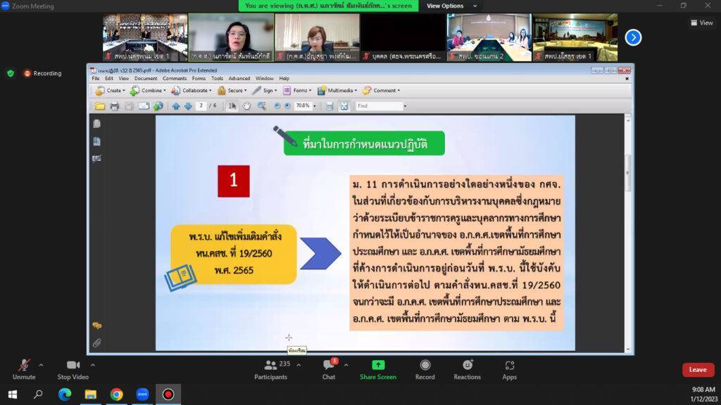 เข้าร่วมการประชุม ก.ค.ศ. Forum แนวปฏิบัติการบรรจุและแต่งตั้งครูผู้ช่วยในช่วงเปลี่ยนผ่าน(ว1/2566) , การโอนบุคลากรทางการศึกษา (38 ค(2) จากท้องถิ่น 6 bandicam 2023 01 12 09 08 07 758
