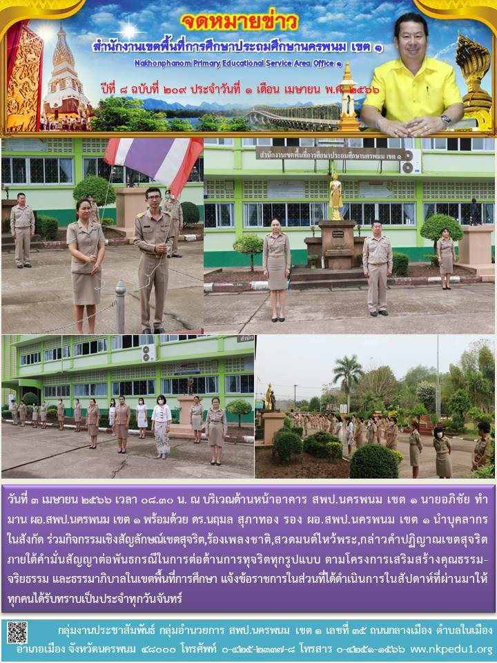 ร่วมกิจกรรมเชิงสัญลักษณ์เขตสุจริต 1 จดหมายข่าว 1