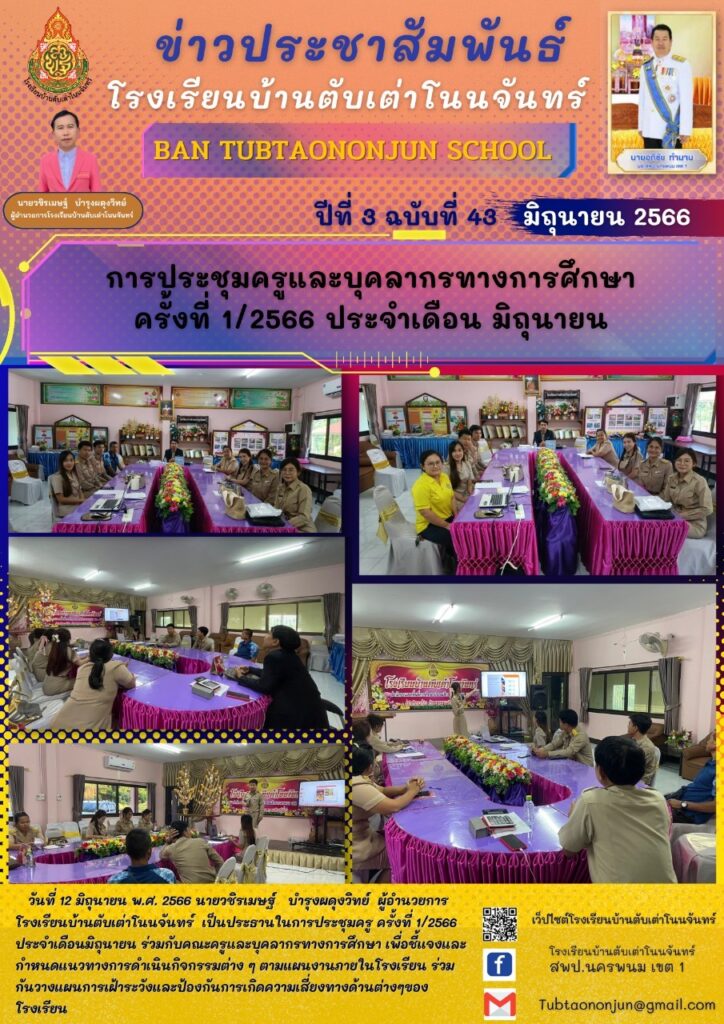 ตับเต่า 1 LINE ALBUM รร.บ้านตับเต่าโนนจันทร์ ปีกศ.2566 ๒๓๐๖๑๓ 0