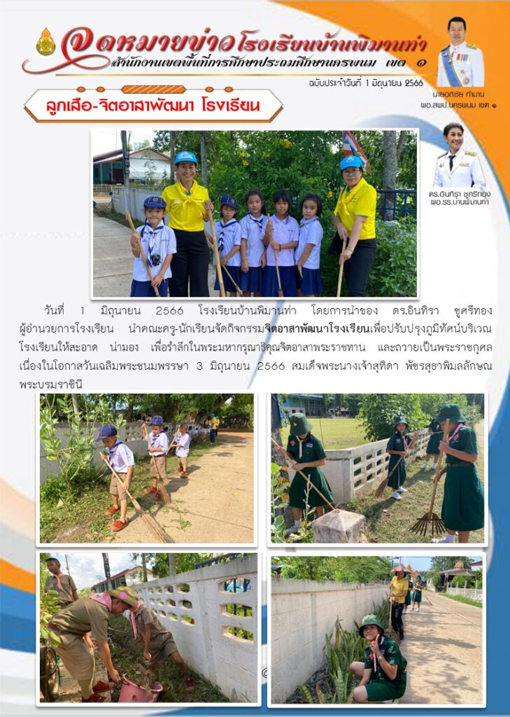 พิมานท่า