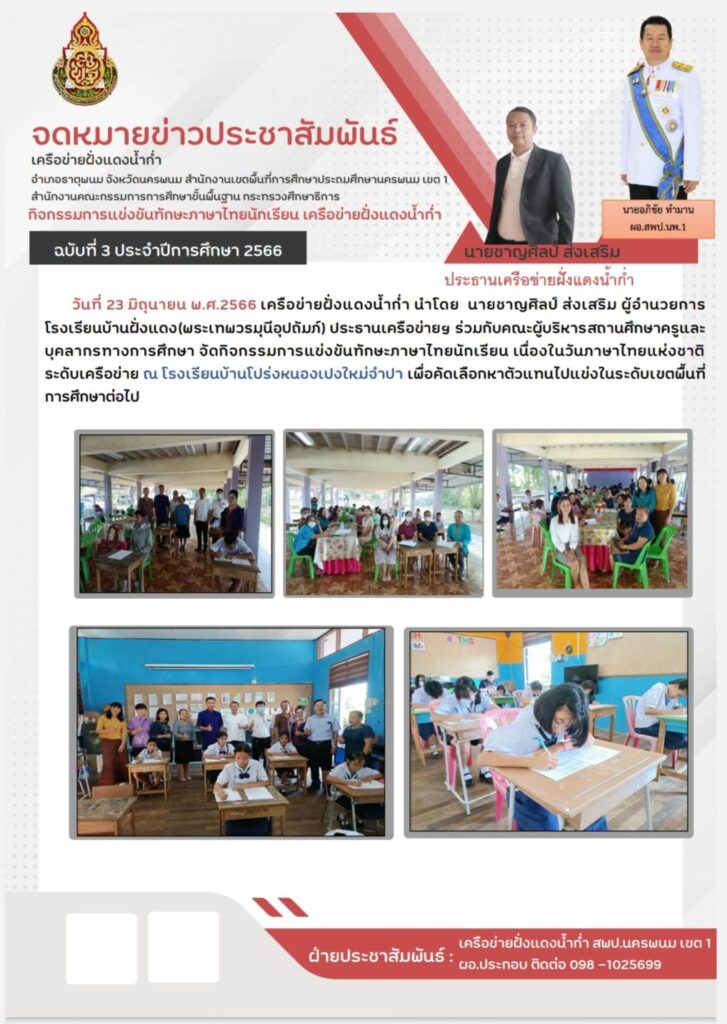 เครือข่ายฝั่งแดง 1 เครือข่ายฝั่งแดง