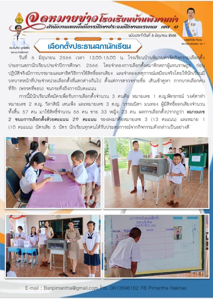 เลือกตั้ง ประธาน นร