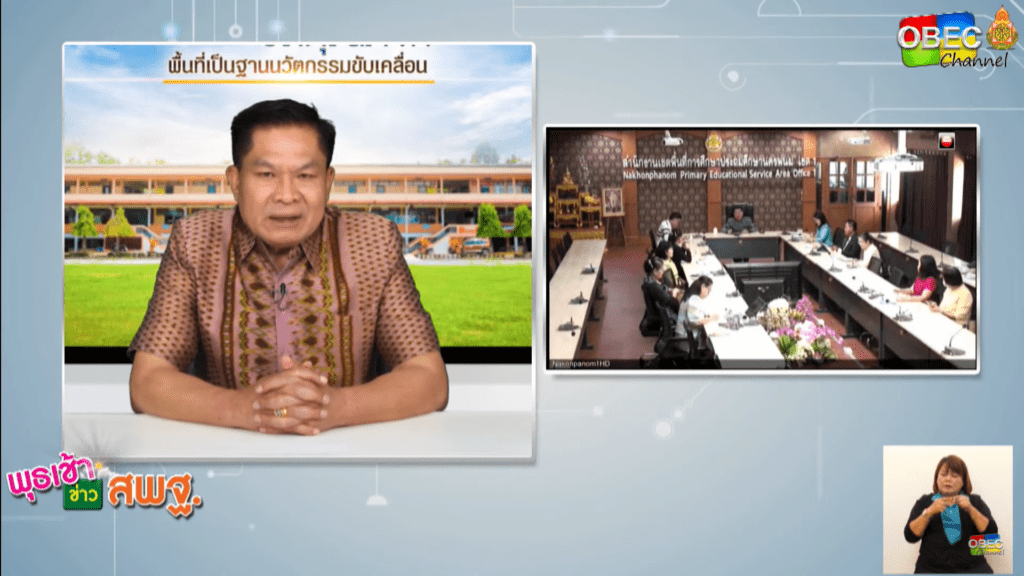 “พุธเช้าข่าว สพฐ.” ครั้งที่ 29/2566 6 Screenshot 318