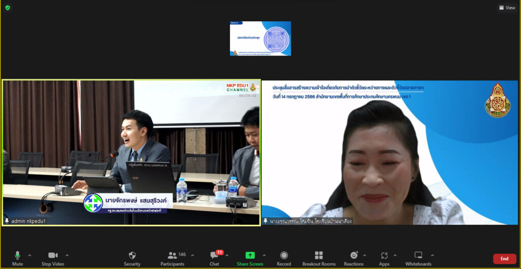 การประชุมสื่อสารสร้างความเข้าใจเกี่ยวกับการนำตัวชี้วัดระหว่างทางและตัวชี้วัดปลายทาง ตามหลักสูตรแกนกลางการศึกษาขั้นพื้นฐาน พุทธศักราช 2551 8 bandicam 2023 07 14 08 59 42 604