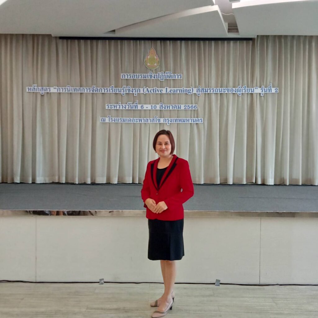 การอบรมเชิงปฏิบัติการ หลักสูตรการนิเทศการจัดการเรียนรู้เชิงรุก (Active learning) สู่สมรรถนะผู้เรียน รุ่นที่ 2 จากหน่วยศึกษานิเทศก์ สพฐ. 1 43540