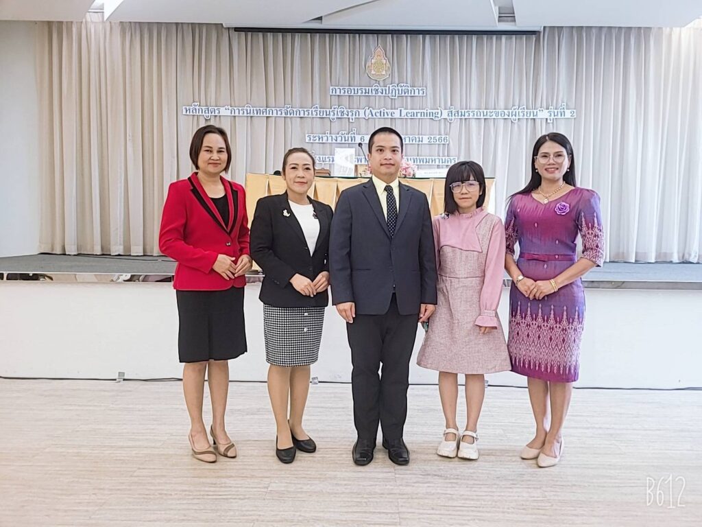 การอบรมเชิงปฏิบัติการ หลักสูตรการนิเทศการจัดการเรียนรู้เชิงรุก (Active learning) สู่สมรรถนะผู้เรียน รุ่นที่ 2 จากหน่วยศึกษานิเทศก์ สพฐ. 2 43600