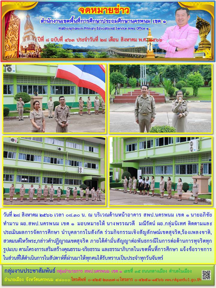 กิจกรรมเชิงสัญลักษณ์เขตสุจริต,ร้องเพลงชาติ, สวดมนต์ไหว้พระ,กล่าวคำปฏิญาณเขตสุจริต 1 จดหมายข่าว 33
