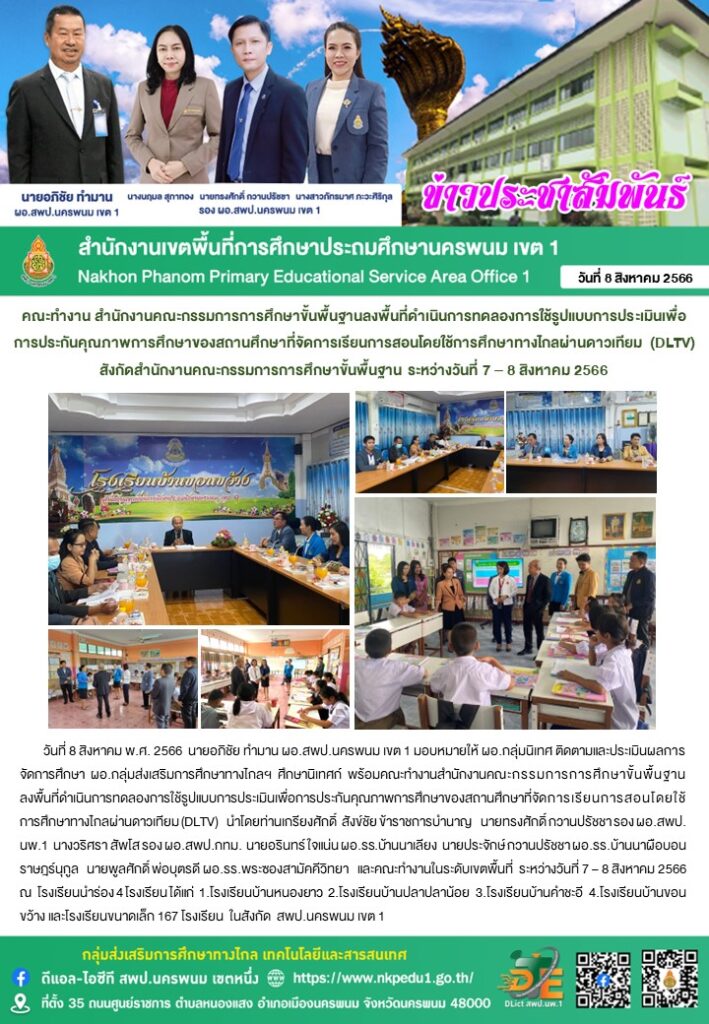 จดหมายข่าว 8 สค ขอนขว้าง ict