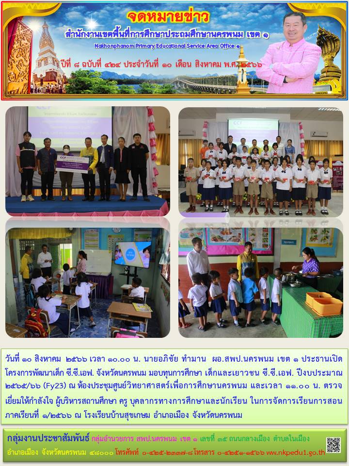 จดหมายข่าว 8