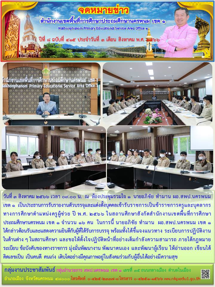 จดหมายข่าว