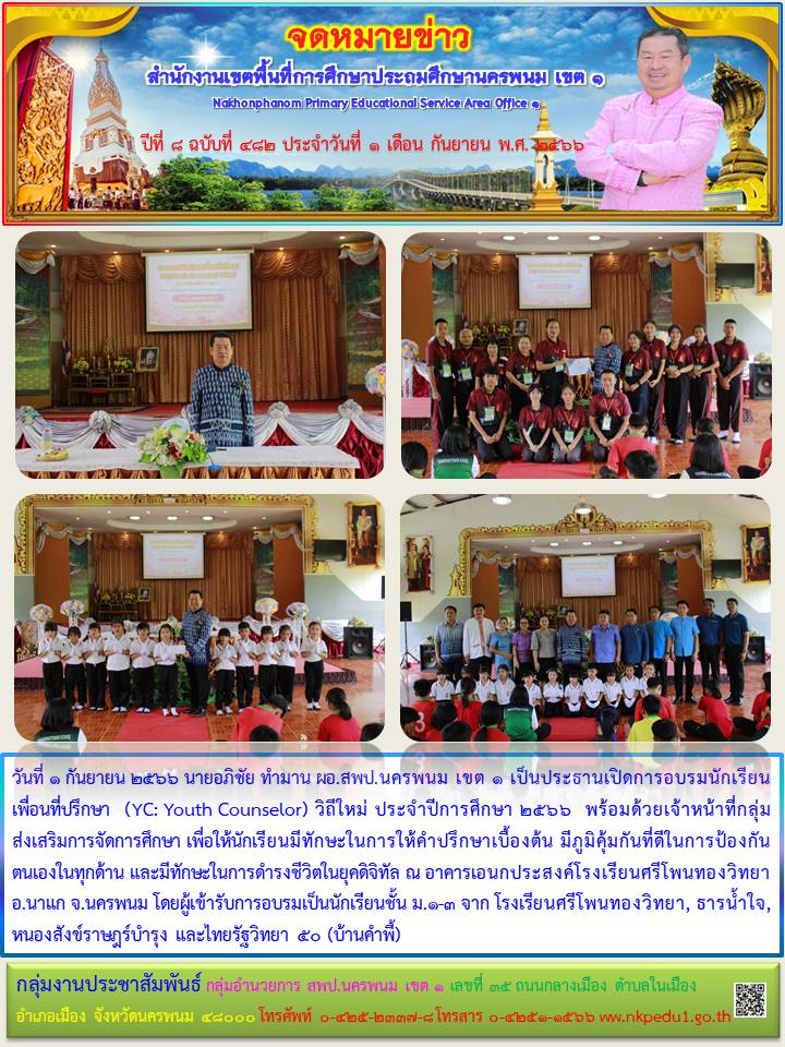 จดหมายข่าว 3