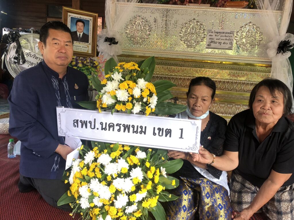 ผอ.สพป.นครพนม เขต 1 วางพวงหรีดและมอบเงินเงินกองทุนช่วยเหลือนักเรียน ครูและบุคลากรทางการศึกษา สพป.นครพนม เขต 1 ศพ นายโกญจนาท มาแพง 1 S 1736825