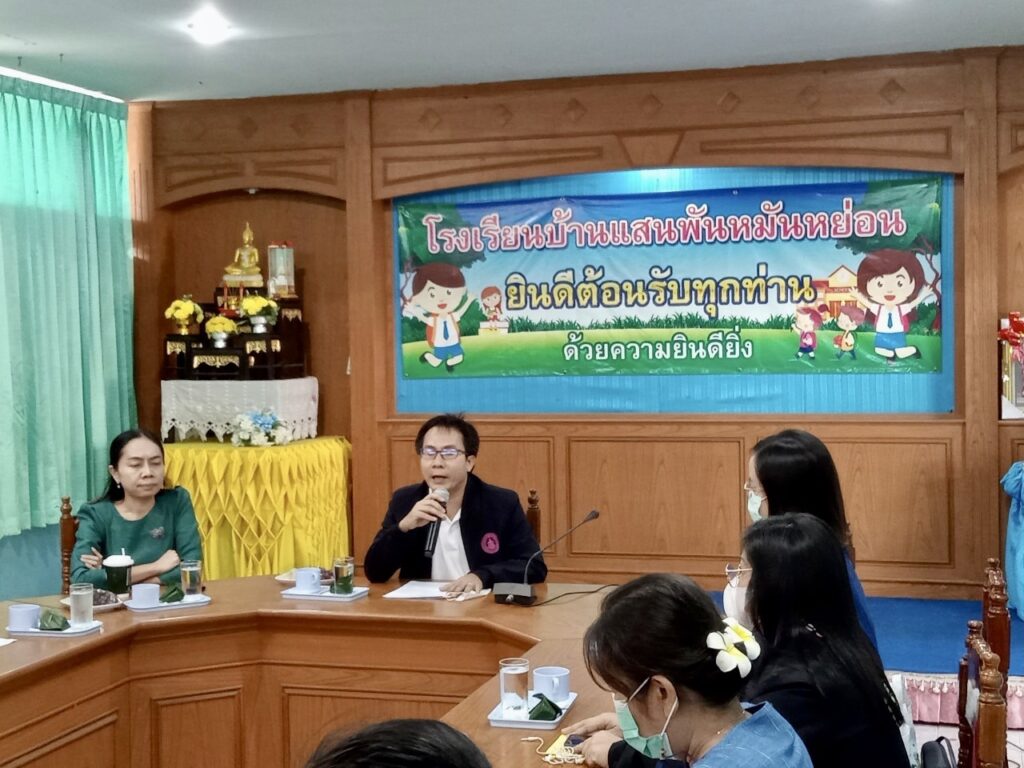 ประชุมทีมสหวิชาชีพ ณ โรงเรียนบ้านแสนพันหมันหย่อน 1 S 484802562