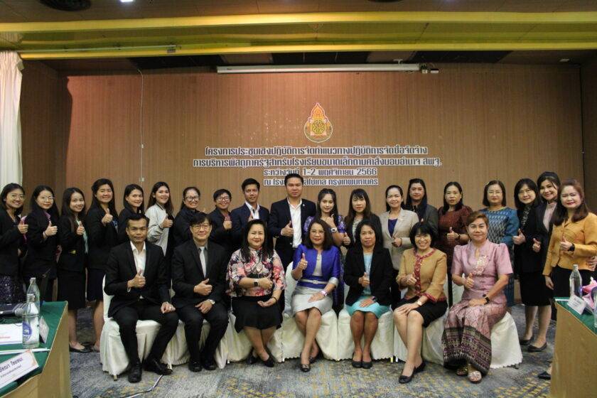 ร่วมประชุม “โครงการประชุมเชิงปฏิบัติการจัดทำแนวทางปฏิบัติการจัดซื้อจัดจ้างและการบริหารพัสดุภาครัฐสำหรับโรงเรียนขนาดเล็กตามคำสั่งมอบอำนาจ สำนักงานคณะกรรมการการศึกษาขั้นพื้นฐาน” 1 351815