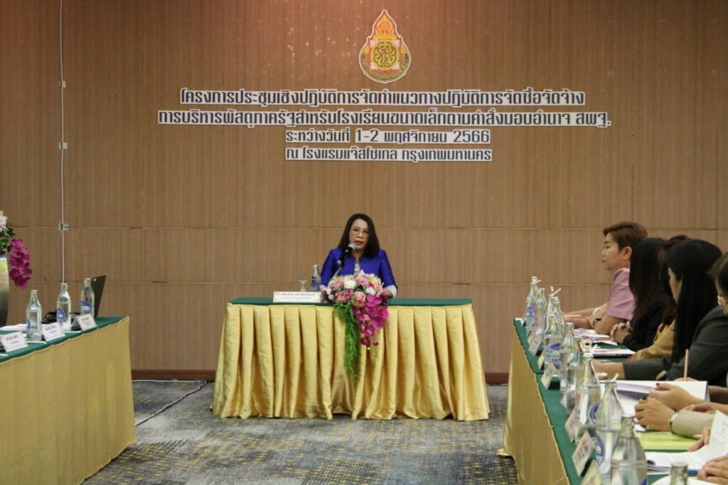 ร่วมประชุม “โครงการประชุมเชิงปฏิบัติการจัดทำแนวทางปฏิบัติการจัดซื้อจัดจ้างและการบริหารพัสดุภาครัฐสำหรับโรงเรียนขนาดเล็กตามคำสั่งมอบอำนาจ สำนักงานคณะกรรมการการศึกษาขั้นพื้นฐาน” 2 351817