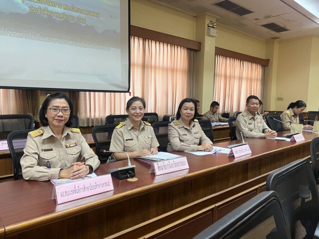 ร่วมประชุมคณะกรรมการศูนย์อำนวยการป้องกันและปราบปรามยาเสพติดจังหวัดนครพนม ประจำเดือนพฤศจิกายน 2566 2 542802