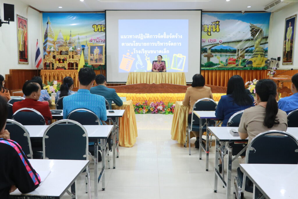 การประชุมผู้อำนวยการสถานศึกษา ในโรงเรียนขนาดเล็กที่มีจำนวนนักเรียนไม่เกิน 60 คน 7 IMG 0730