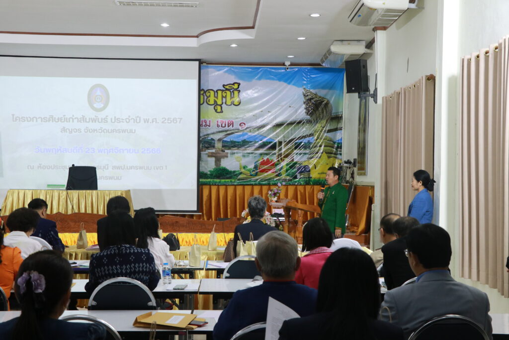 ประชุมโครงการศิษย์เก่าสัมพันธ์ ประจำปี พ.ศ. 2567 มหาวิทยาลัยราชภัฏสกลนคร สัญจร จังหวัดนครพนม 2 IMG 9607