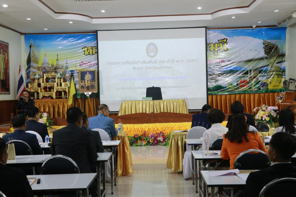 ประชุมโครงการศิษย์เก่าสัมพันธ์ ประจำปี พ.ศ. 2567 มหาวิทยาลัยราชภัฏสกลนคร สัญจร จังหวัดนครพนม 5 IMG 9640