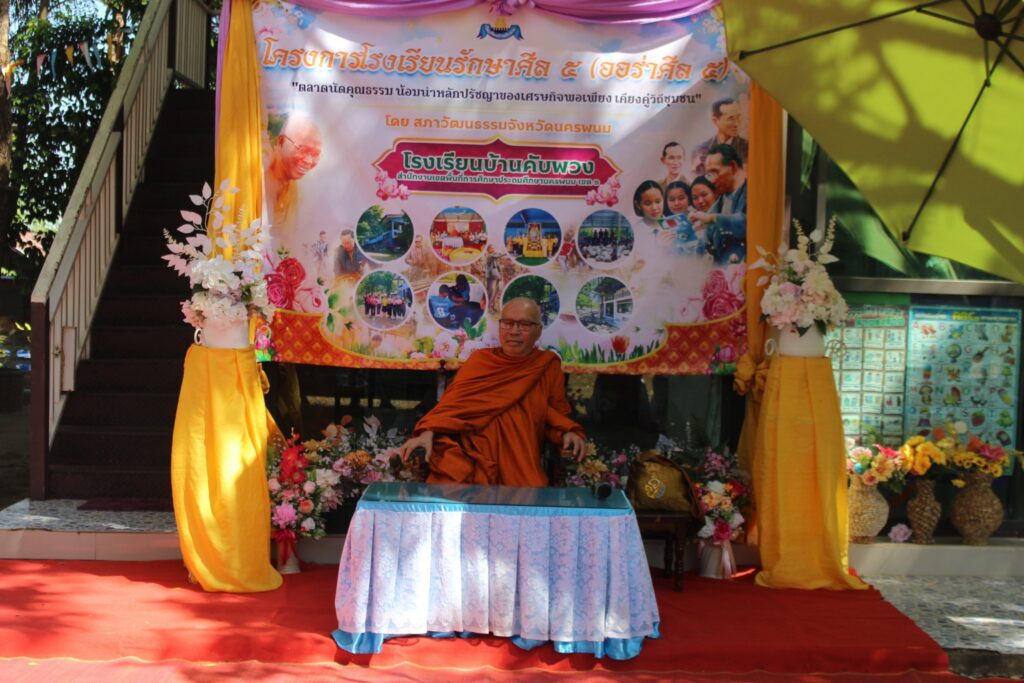 ถวายการต้อนรับ ท่านเจ้าคุณพระธรรมวชิรโสภณ เจ้าอาวาสวัดพระธาตุพนม ที่ปรึกษาเจ้าคณะภาค 10 และคณะ ตรวจเยี่ยมโครงการโรงเรียนรักษาศีล 5 (ออร่าศีล 5) “ตลาดนัดคุณธรรม น้อมนำหลักปรัชญาของเศรษฐกิจพอเพียง เคียงคู่วิถีชุมชน” 4 LINE ALBUM 271166 ๒๓๑๑๒๒ 11