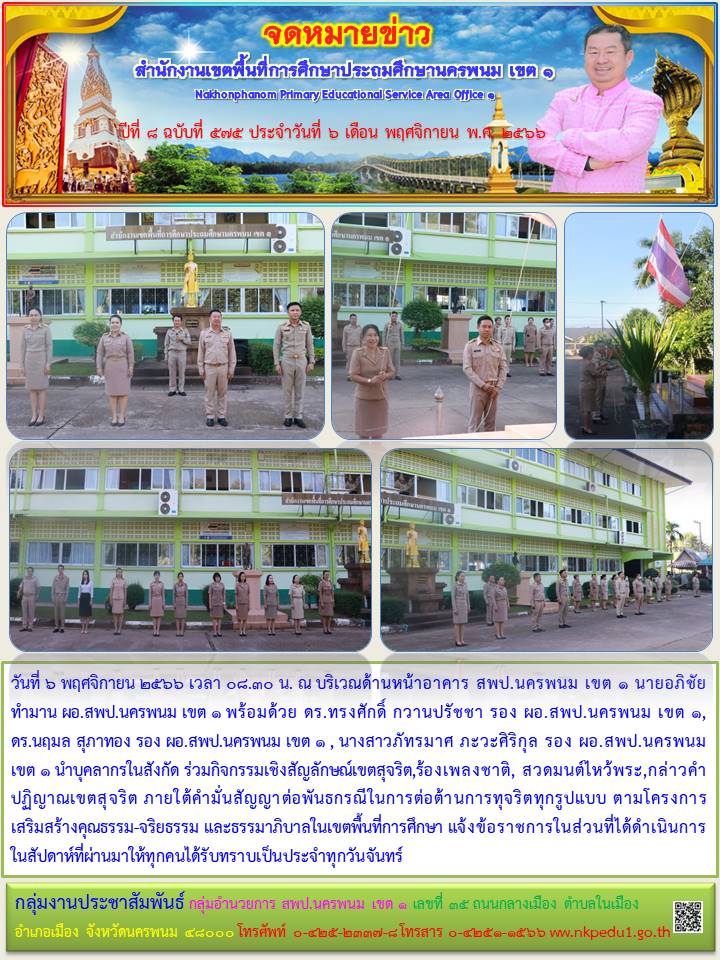 กิจกรรมเชิงสัญลักษณ์ 1 จดหมายข่าว 1