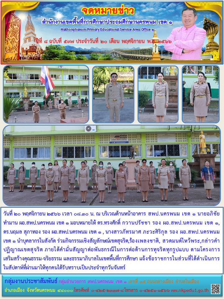ร่วมกิจกรรมเชิงสัญลักษณ์เขตสุจริต,ร้องเพลงชาติ, สวดมนต์ไหว้พระ,กล่าวคำปฏิญาณเขตสุจริต 1 จดหมายข่าว 18