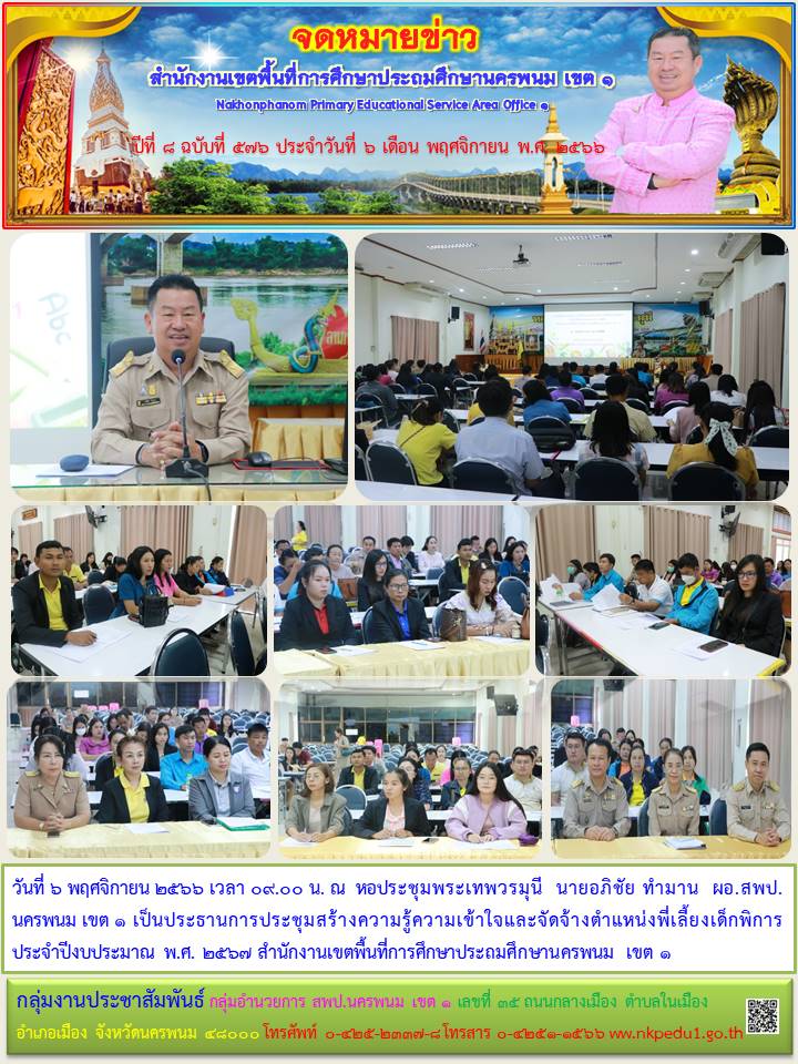 การประชุมสร้างความรู้ความเข้าใจและจัดจ้างตำแหน่งพี่เลี้ยงเด็กพิการ ประจำปีงบประมาณ พ.ศ. 2567 1 จดหมายข่าว 2
