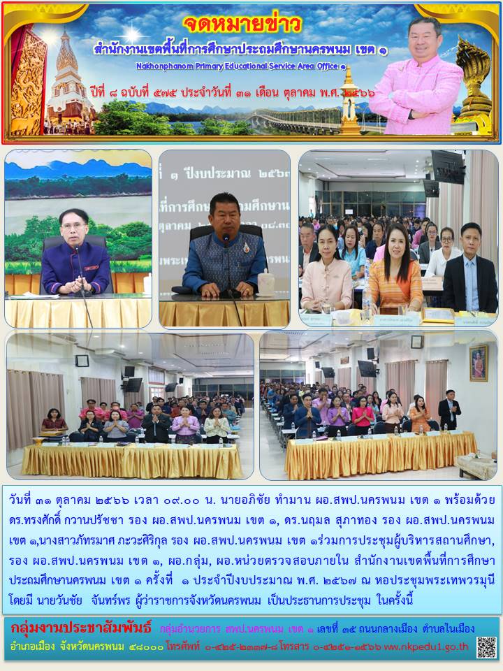 ประชุมผู้บริหาร 1 จดหมายข่าว