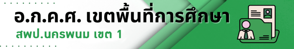 ป้าย อกคศ