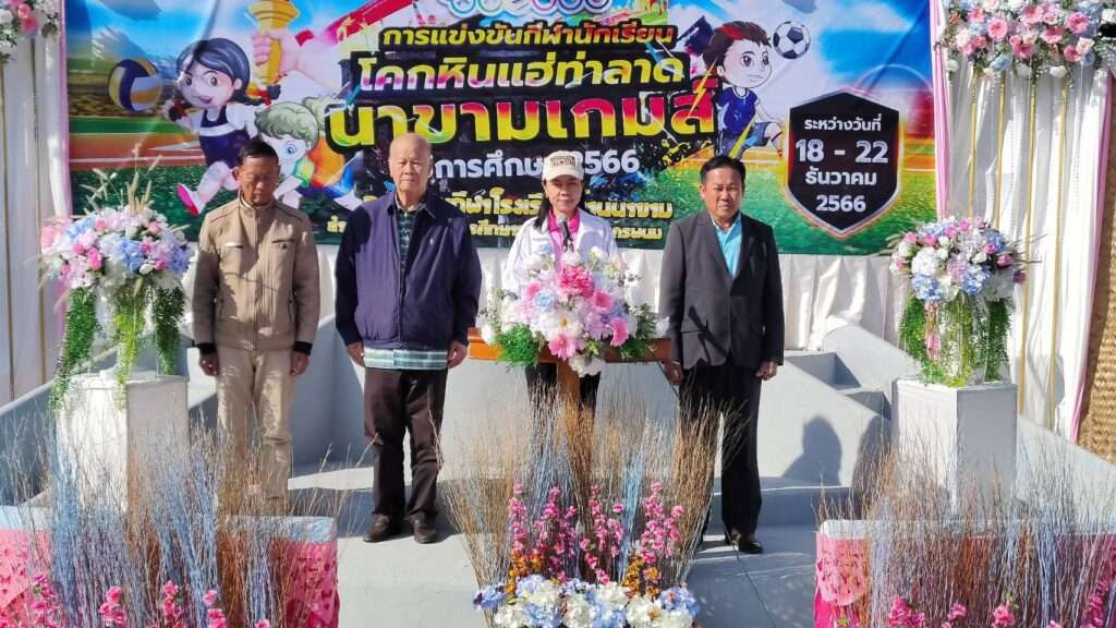 พิธีเปิดการแข่งขันกีฬานักเรียน โคกหินเเฮ่ท่าลาดนาขามเกมส์ ณ โรงเรียนบ้านนาขาม 1 25329
