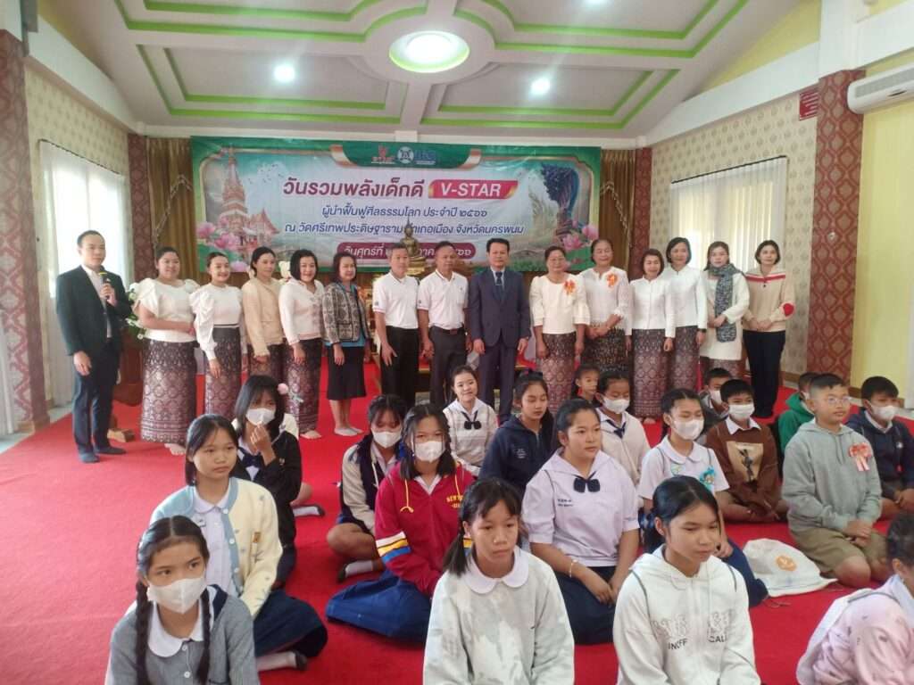 ร่วมกิจกรรม "วันรวมพลังเด็กดี V-STAR" โครงการผู้นำฟื้นฟูศีลธรรมโลก ณ วัดศรีเทพประดิษฐาราม จ.นครพนม 2 610301