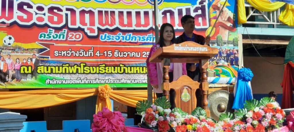 พิธีเปิดการแข่งขันกีฬาเครือข่ายพระธาตุพนม “พระธาตุพนมเกมส์” ครั้งที่ 20 ประจำปีการศึกษา 2566 2 70067 0