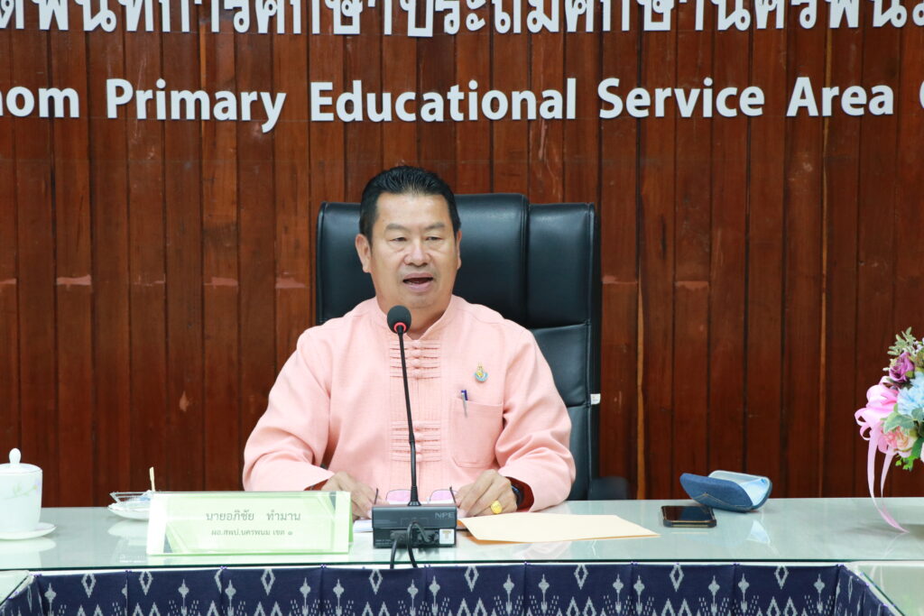 การประชุมคณะกรรมการรับนักเรียนระดับสำนักงานเขตพื้นที่การศึกษาประถมศึกษานครพนม เขต 1 1 IMG 1367