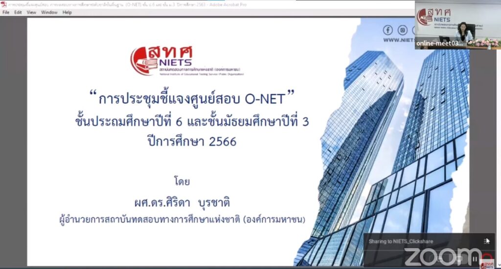 การประชุมชี้แจงศูนย์สอบ การเตรียมความพร้อมการทดสอบทางการศึกษาระดับชาติขั้นพื้นฐาน (O-NET) ครั้งที่ 2 ปีการศึกษา 2566 7 IMG 185
