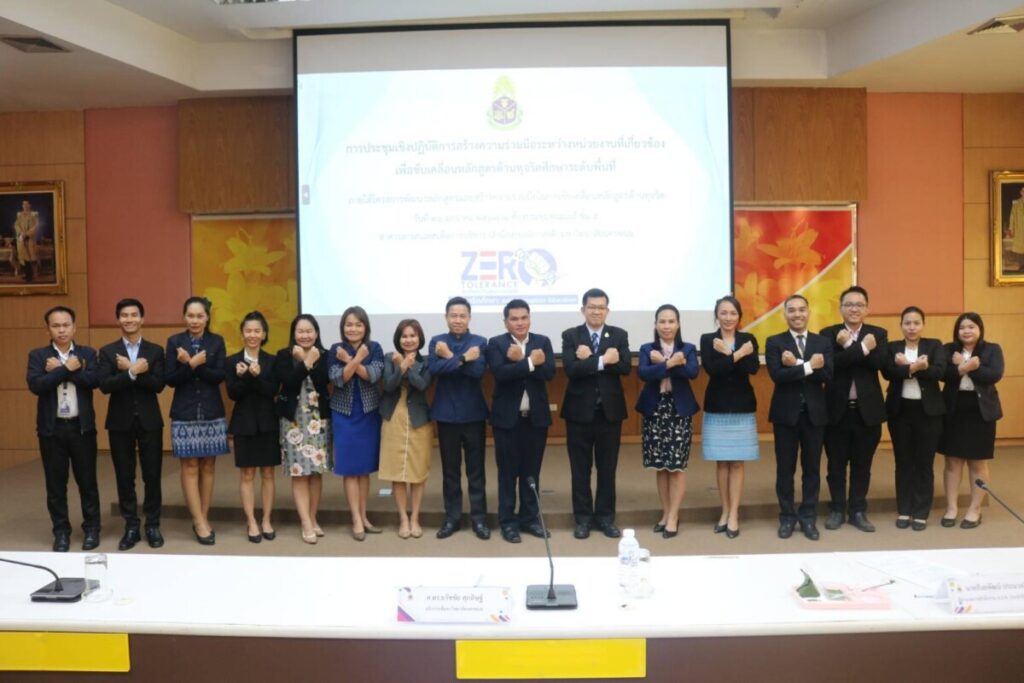 ร่วมประชุมเชิงปฏิบัติการสร้างความร่วมมือระหว่างหน่วยงานที่เกี่ยวข้องเพื่อขับเคลื่อนหลักสูตรด้านทุจริตศึกษาระดับพื้นที่ 1 1001165
