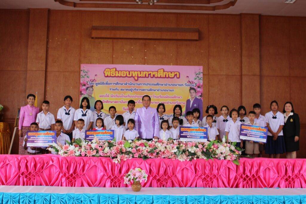 พิธีมอบทุนการศึกษา โดยมูลนิธิเพื่อการศึกษาสำนักงานการประถมศึกษาอำเภอนาแก - วังยาง ณ หอประชุมโรงเรียนนาแกผดุงราชกิจเจริญ 3 LINE ALBUM 10.01.67 ๒๔๐๑๑๐ 25