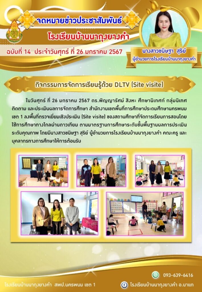นากุงยางคำ 1 LINE ALBUM โรงเรียนบ้านนากุงยางคำ ๒๔๐๑๒๙