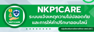 NKP1Care