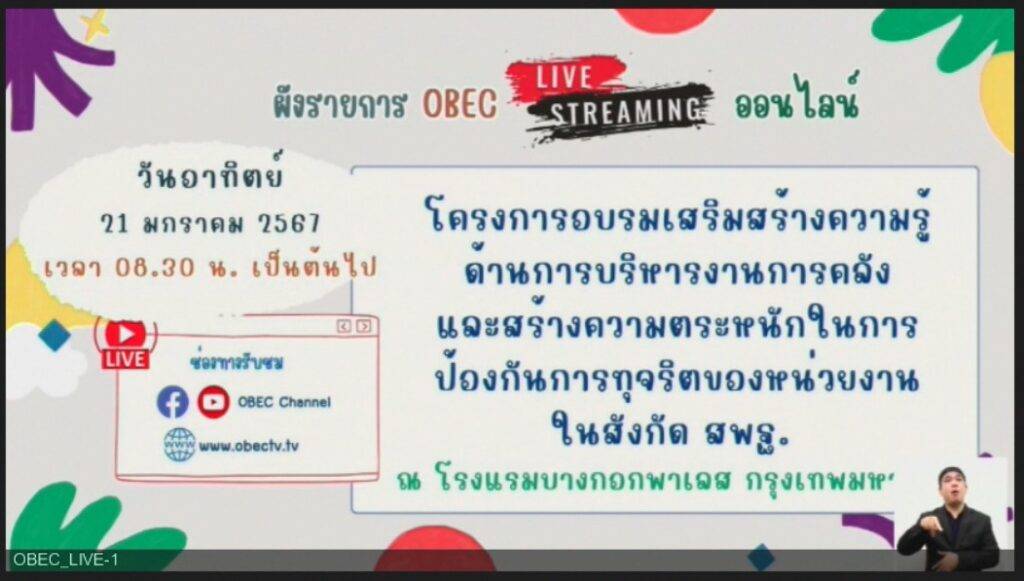“พฤหัสเช้า ข่าว สพฐ.” ครั้งที่ 3/2567 7 messageImage 1705543853743