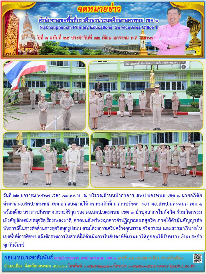 กิจกรรมเชิงสัญลักษณ์เขตสุจริต,ร้องเพลงชาติ, สวดมนต์ไหว้พระ,กล่าวคำปฏิญาณเขตสุจริต 1 จดหมายข่าว 18