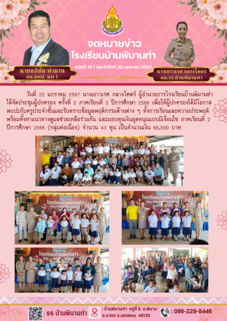 จดหมายข่าว 9