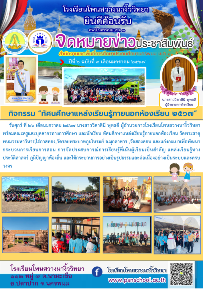 โพนสวางนางิ้ว 1 โพนสวางนางิ้ว