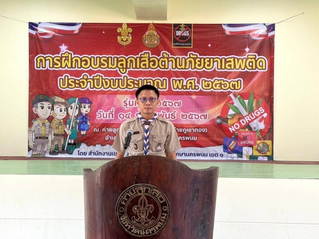 พิธีเปิดการฝึกอบรม ลูกเสือต้านภัยยาเสพติด ประจำปีงบประมาณ 2567 รุ่นที่ 1 ณ ค่ายลูกเสือจังหวัดนครพนม (ค่ายภูเขาทอง) 2 31504