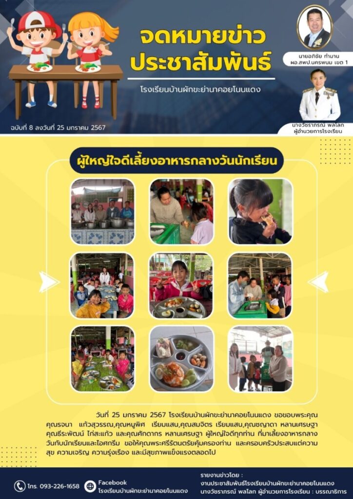 ผักขะย่านาคอย 1 LINE ALBUM ข่าวประชาสัมพันธ์โรงเรียนบ้านผักขะย่