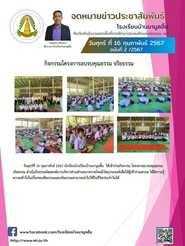 5 1 LINE ALBUM จดหมายข่าวโรงเรียนบ้านนามูลฮิ้น ๒๔๐๒