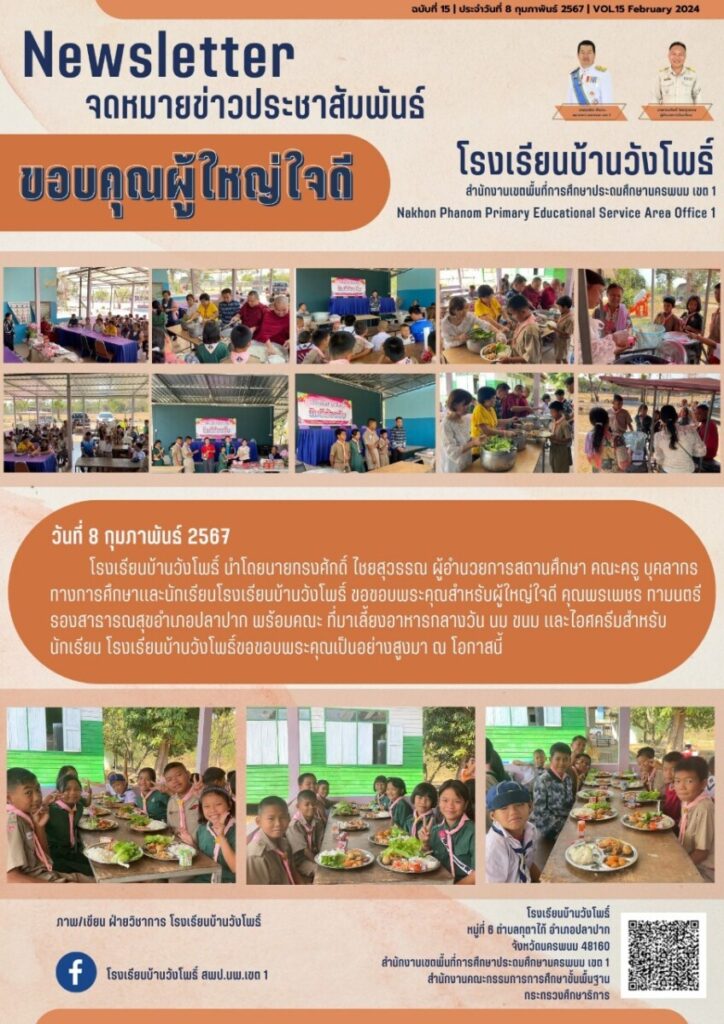 วังโพธิ์ 1 LINE ALBUM จดหมายข่าวโรงเรียนบ้านวังโพธิ์ปลาปา