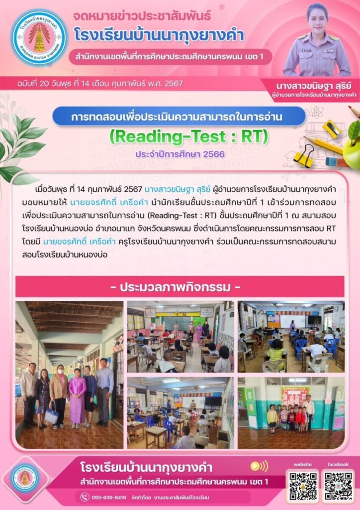 3 1 LINE ALBUM โรงเรียนบ้านนากุงยางคำ ๒๔๐๒๑๙